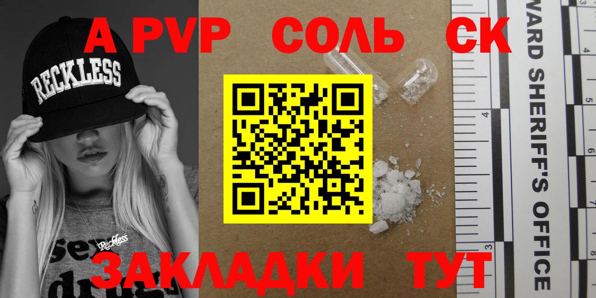 APVP Соль Россошь