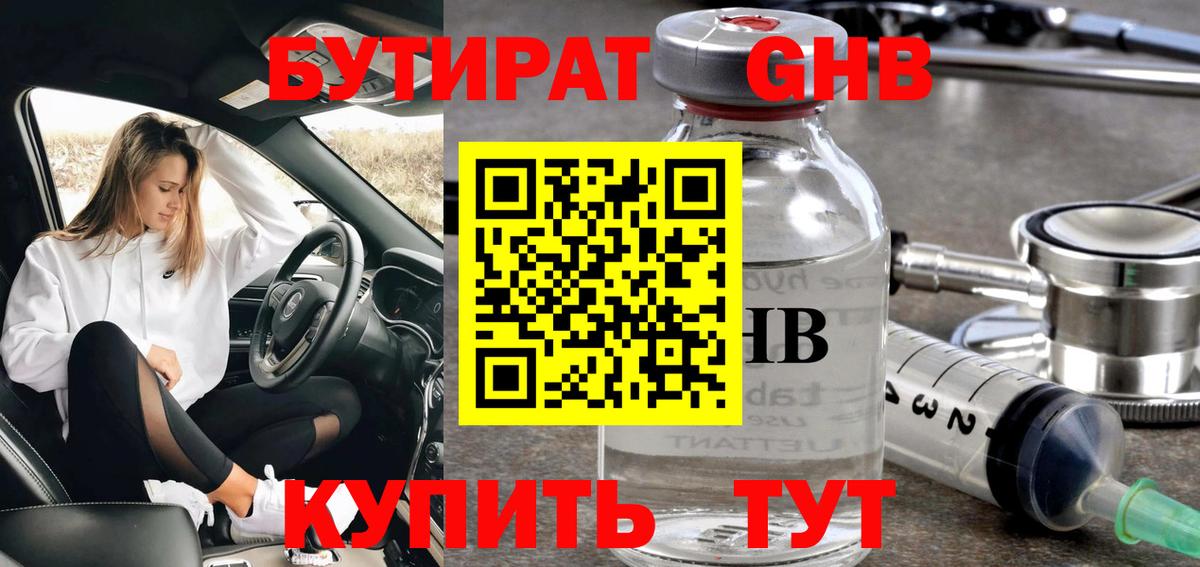 Бутират жидкий экстази  Вход с VPN  Бутират  Россошь 