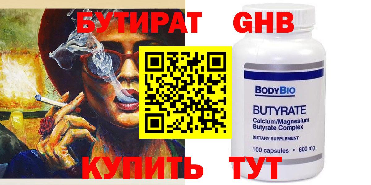 БУТИРАТ вода Россошь