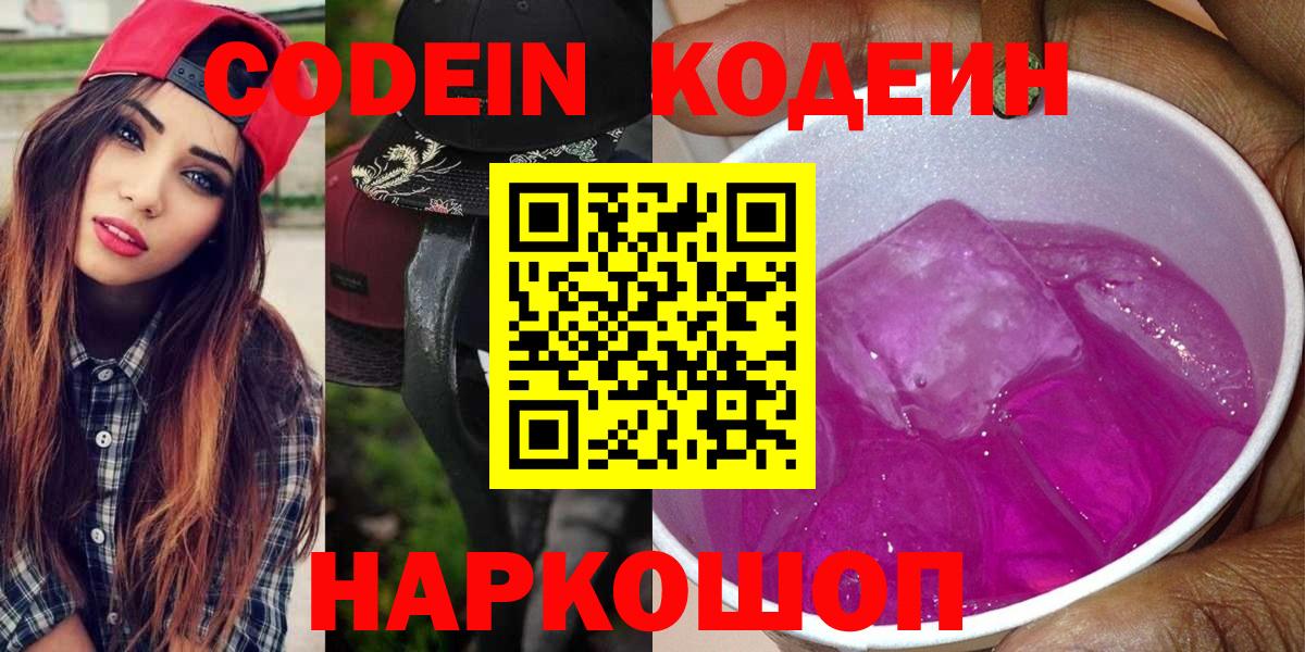 Codein Purple Drank  Вход с VPN  Россошь 