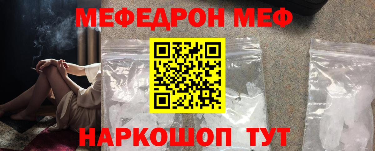 Мефедрон 4 MMC  МЯУ-МЯУ  Меф мука  Россошь  закладка  МЕФ  Вход с VPN 