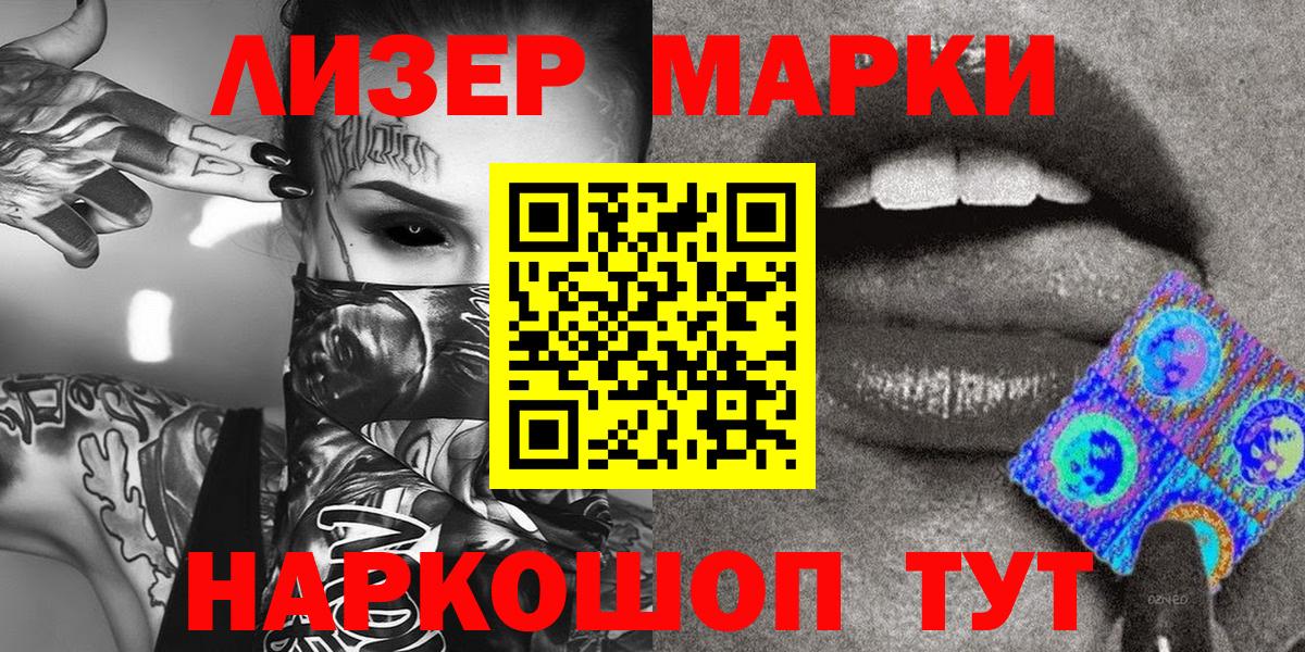 Наркотические марки 1,5мг Россошь
