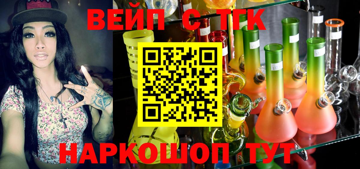 ТГК вейп Россошь